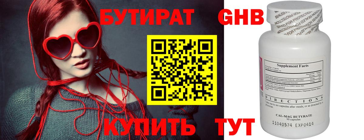 Бутират 1.4BDO Киров