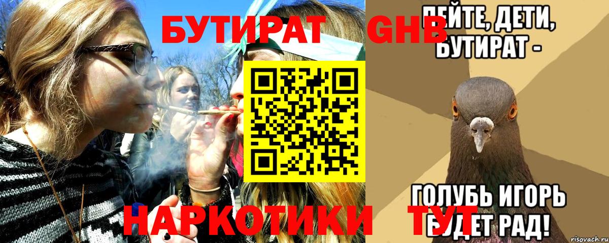 БУТИРАТ оксибутират  БУТИРАТ  Киров  Вход с VPN 