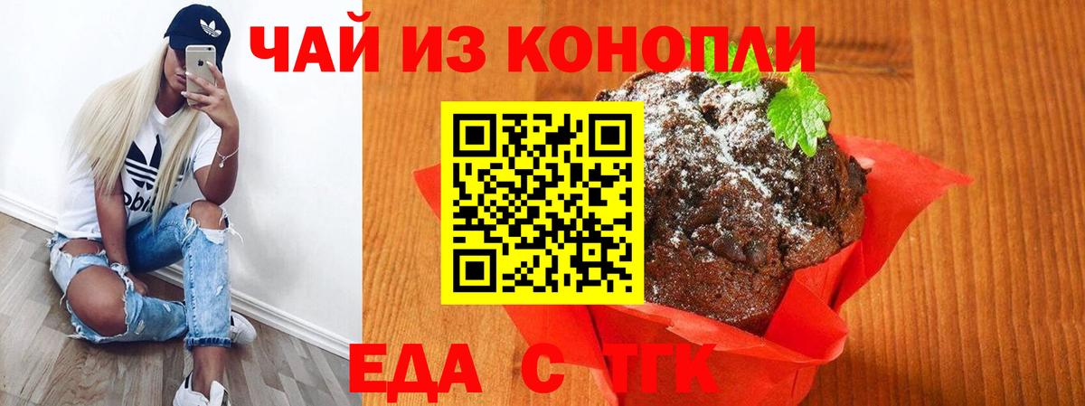 Печенье с ТГК марихуана Киров