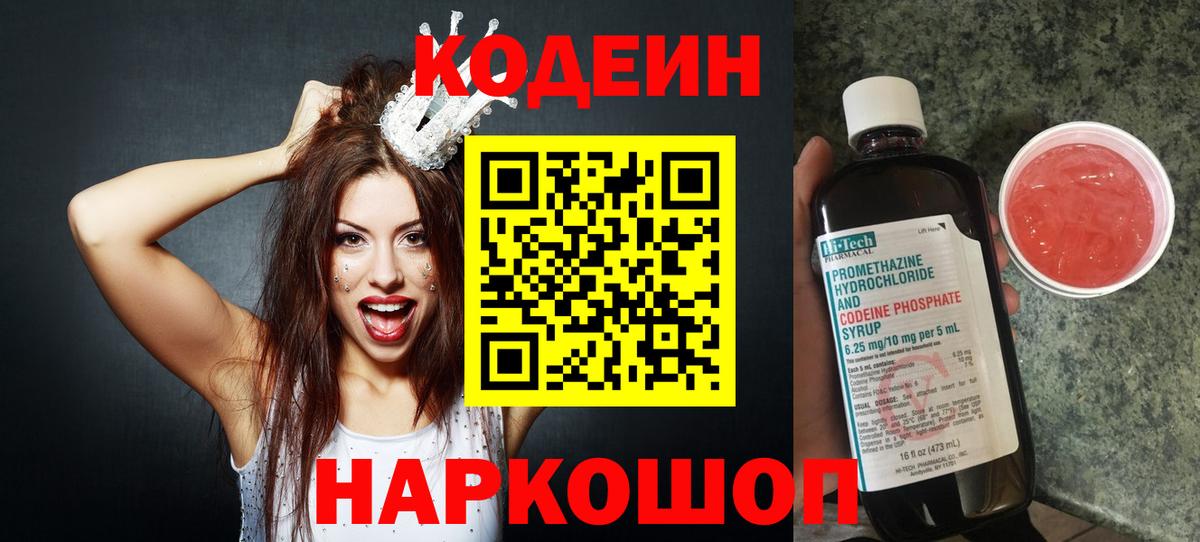 Codein Purple Drank Киров