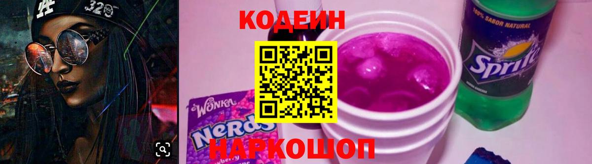 Кодеиновый сироп Lean напиток Lean (лин)  Вход с VPN  Киров 
