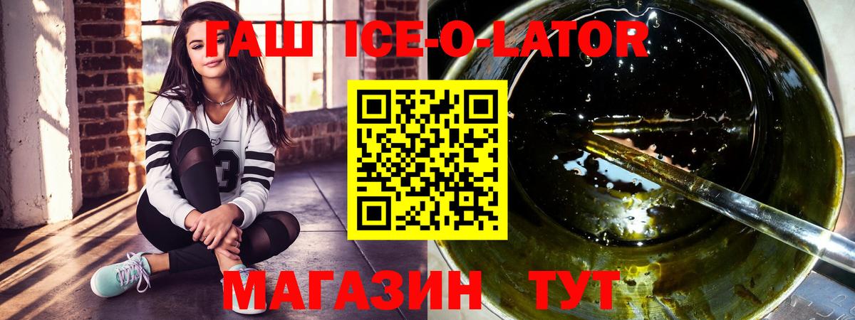 ГАШ  цена   ГАШ ice o lator  Вход с VPN  Киров  ГАШИШ гашик 
