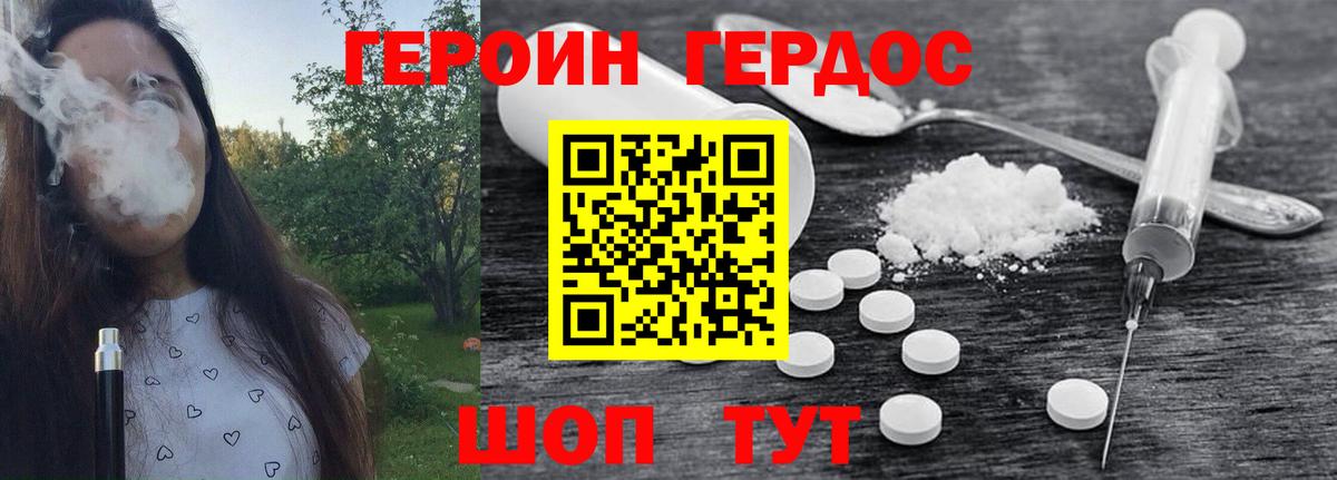 ГЕРОИН  Героин Heroin  Вход с VPN  Киров 