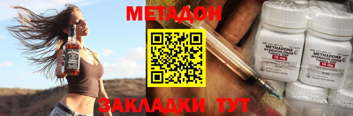 МЕТАДОН кристалл Киров