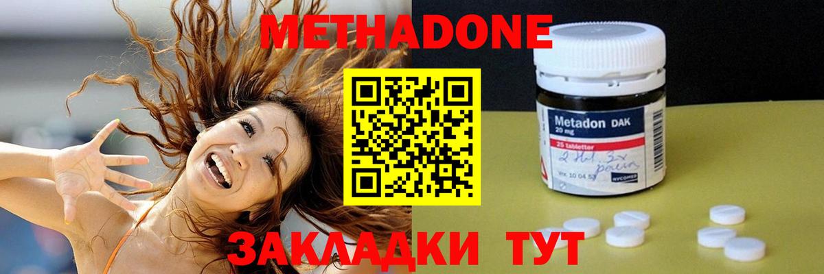 Метадон кристалл  Вход с VPN  МЕТАДОН methadone  Киров 
